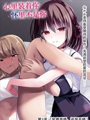 春寒料峭 漫画封面